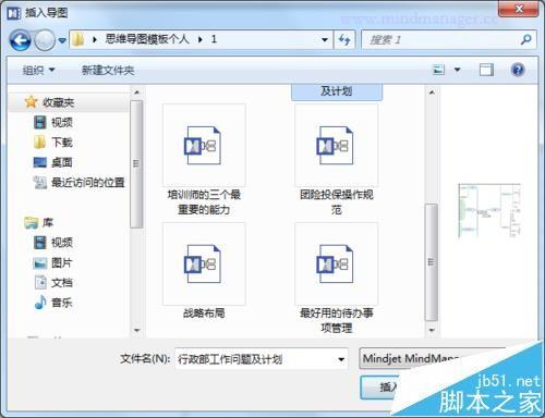 MindManager怎么插入导图作为主题?