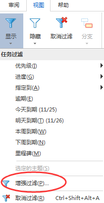 MindManager2016思维导图怎么过滤导图?