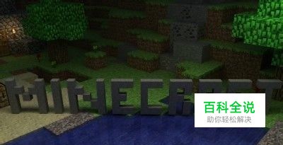 minecraft生存指南9