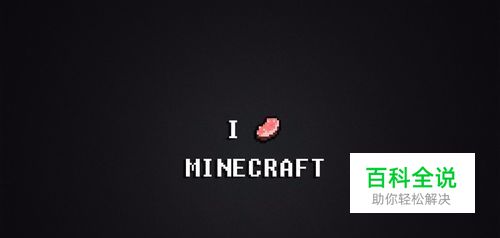 Minecraft我的世界开服教程（一） 了解服务器