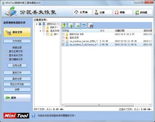 MiniTool数据恢复使用教程
