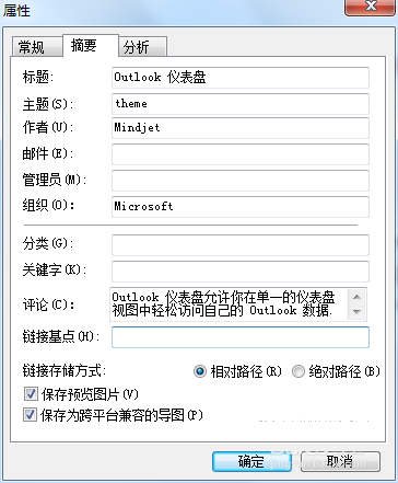 MindManager思维导图怎么擦好看文件信息位置?