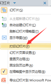 MindManager思维导图怎么打印幻灯片?