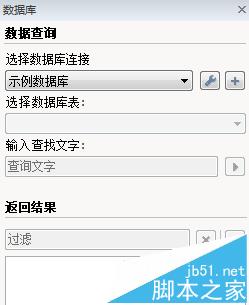 MindManager2016怎么使用数据库数据?