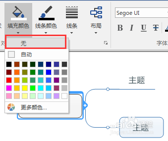 MindManager2017思维导图怎么优化主题?