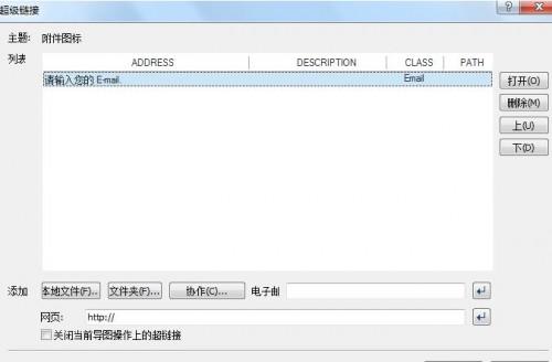 MindMapper中添加邮箱链接方法