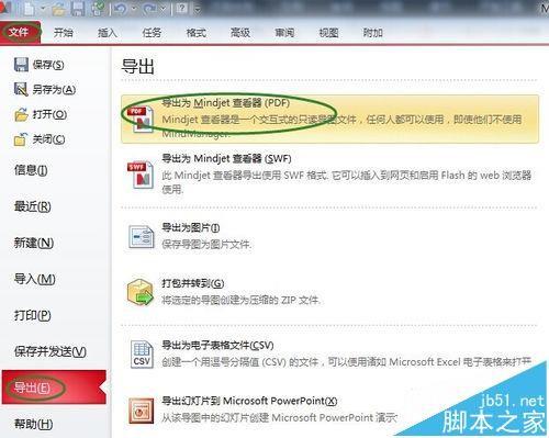 MindManager思维导图怎么将文件到处为pdf?