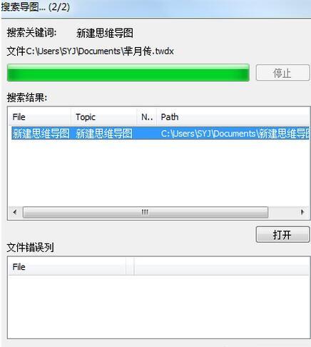 MindMapper怎么搜索导图?