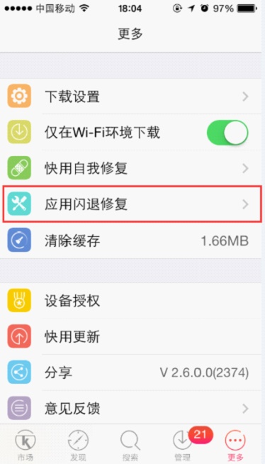 mini2的海马手机助手为什么老是闪退?海马手机助手闪退怎么办?
