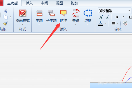 MindManager思维导图怎么添加附注?