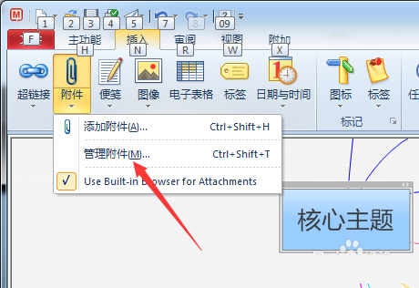 MindManager思维导图怎么删除附件?