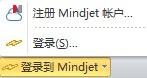 MindManager 15中文版思维导图创建账户方法