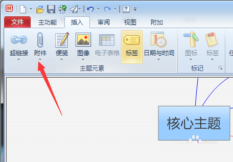 MindManager思维导图怎么删除附件?