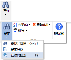 MindMapper互联网搜索使用方法