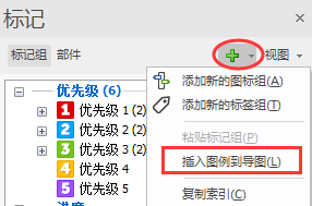 MindManager思维导图怎么自定义图例图标?