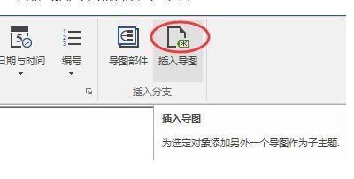 MindManager怎么插入导图作为主题?