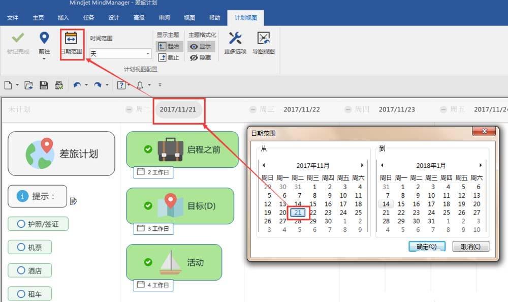 MindManager2018思维导图怎么使用计划视图功能?