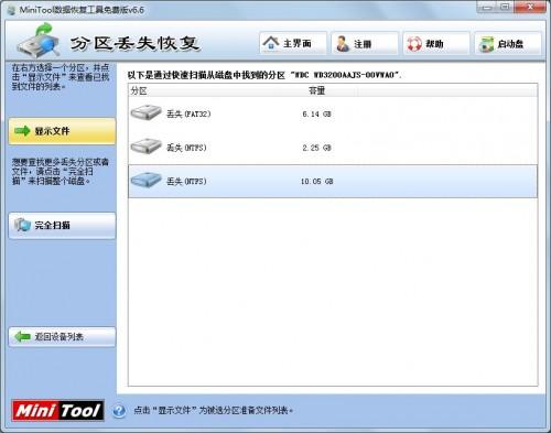 MiniTool数据恢复使用教程