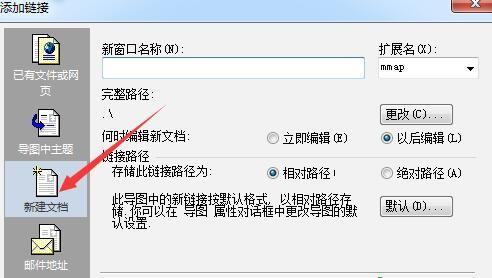 MindManager怎么添加超链接到新建文档