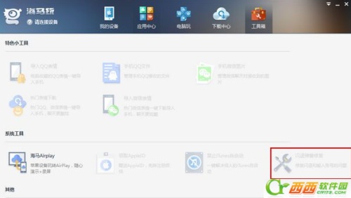 mini2的海马手机助手为什么老是闪退?海马手机助手闪退怎么办?