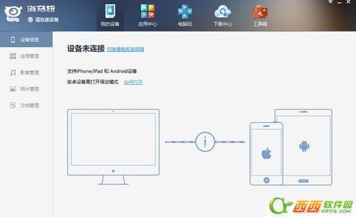 mini2的海马手机助手为什么老是闪退?海马手机助手闪退怎么办?