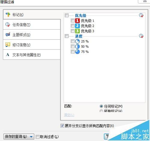 MindManager思维导图怎么过滤主题?