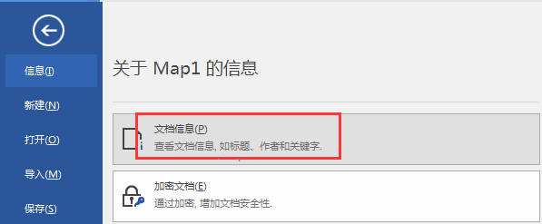 MindManager思维导图怎么擦好看文件信息位置?