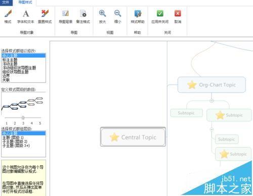 MindManager怎么将导图设置为模版?