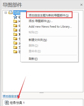 mindmanager思维导图怎么自定义添加导图部件?