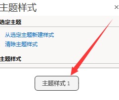 MindManager2016思维导图怎么设置主题样式?