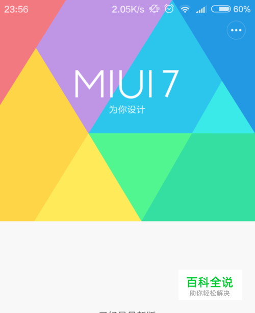 miui系统如何更新为开发版