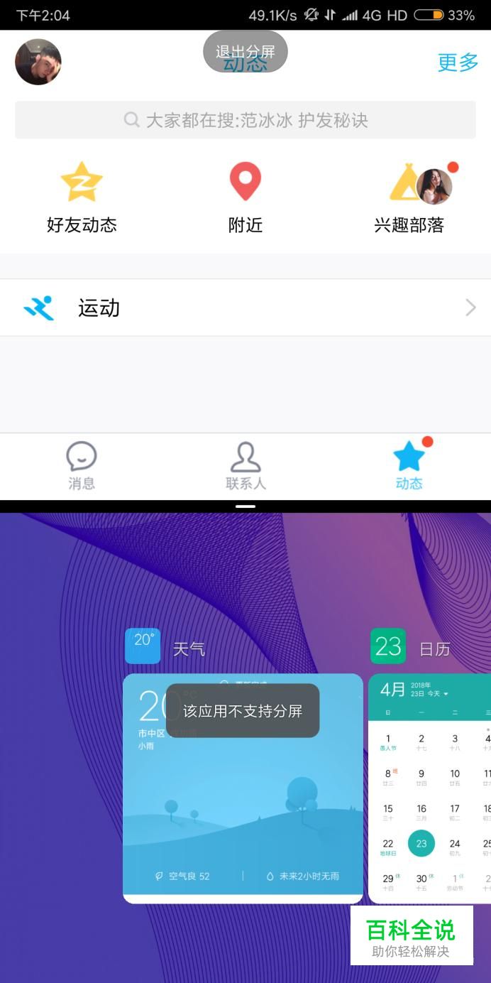 miui9该应用不支持分屏怎么办