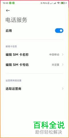 MIUI12系统手机内怎么在不关机的情况下将手机卡设置为关机