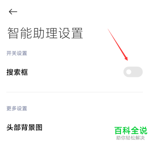 MIUI系统中的负一屏搜索功能怎么开启