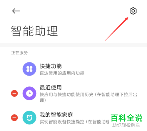 MIUI系统中的负一屏搜索功能怎么开启