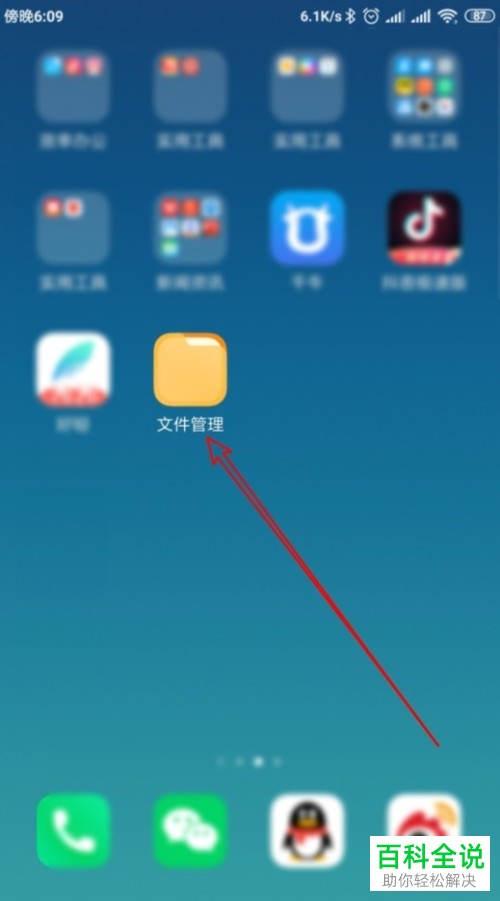 miui手机中的私密文件夹如何打开