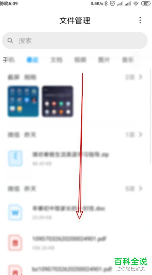 miui手机中的私密文件夹如何打开