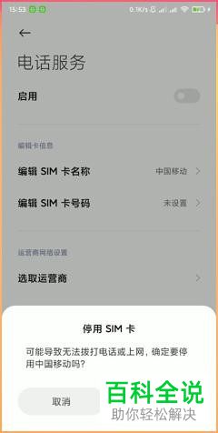 MIUI12系统手机内怎么在不关机的情况下将手机卡设置为关机