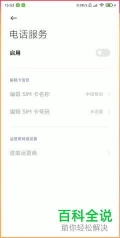MIUI12系统手机内怎么在不关机的情况下将手机卡设置为关机