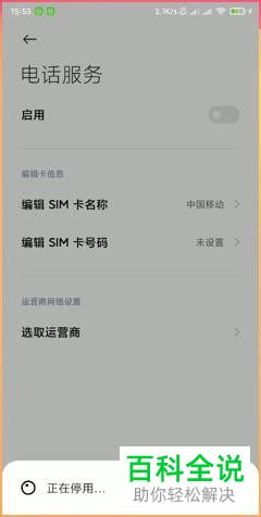 MIUI12系统手机内怎么在不关机的情况下将手机卡设置为关机