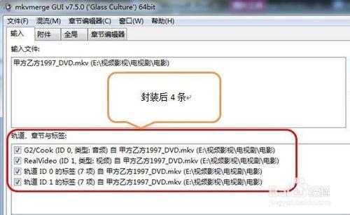 MKVToolNix封装后多出两个轨道标签怎么办