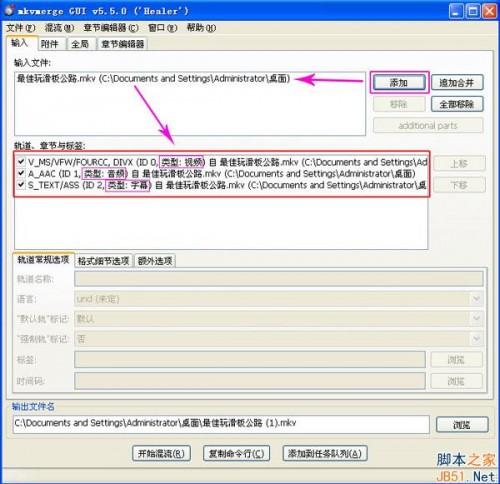 mkvtoolnixm(kv制作)软件怎么用?mkvtoolnix软件使用方法图文详细教程介绍