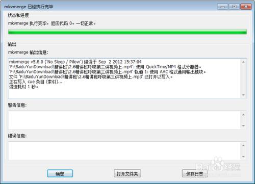 MKVToolnix如何快速转换抓取音频