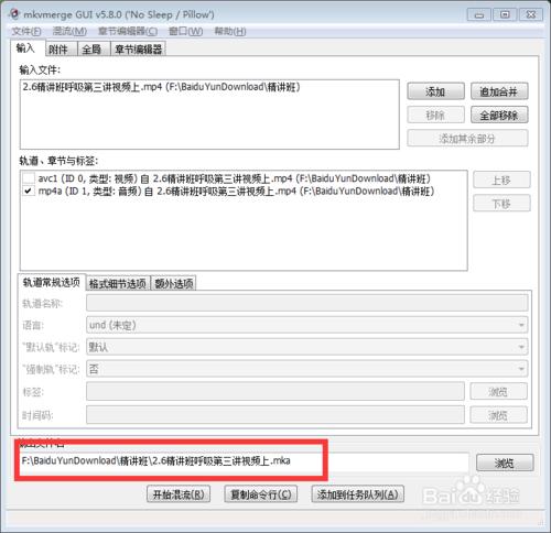 MKVToolnix如何快速转换抓取音频