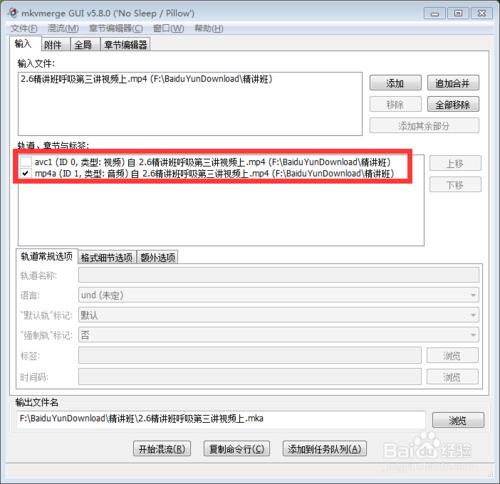 MKVToolnix如何快速转换抓取音频