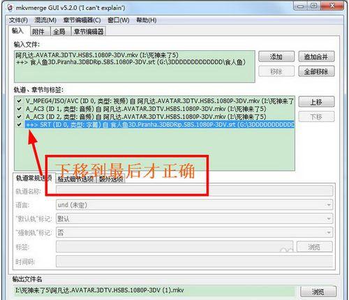 mkvmerge GUI怎么使用 MKV字幕提取与封装软件使用图文教程
