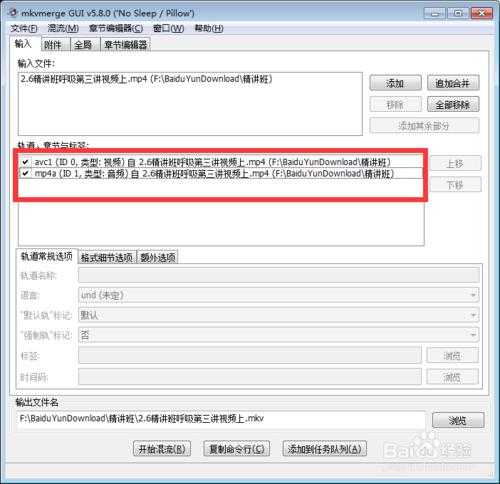 MKVToolnix如何快速转换抓取音频