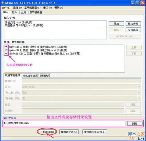 mkvtoolnixm(kv制作)软件怎么用?mkvtoolnix软件使用方法图文详细教程介绍