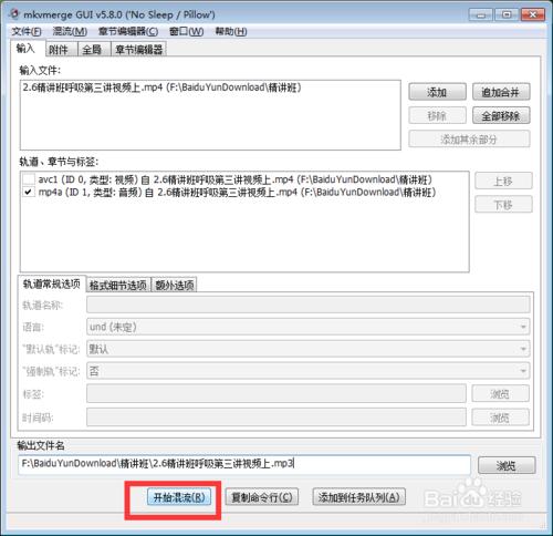 MKVToolnix如何快速转换抓取音频