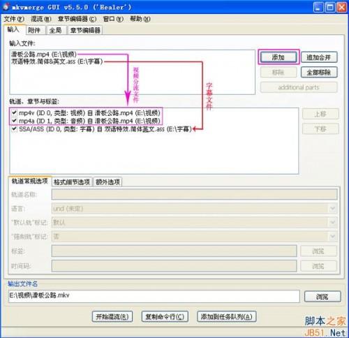 mkvtoolnixm(kv制作)软件怎么用?mkvtoolnix软件使用方法图文详细教程介绍